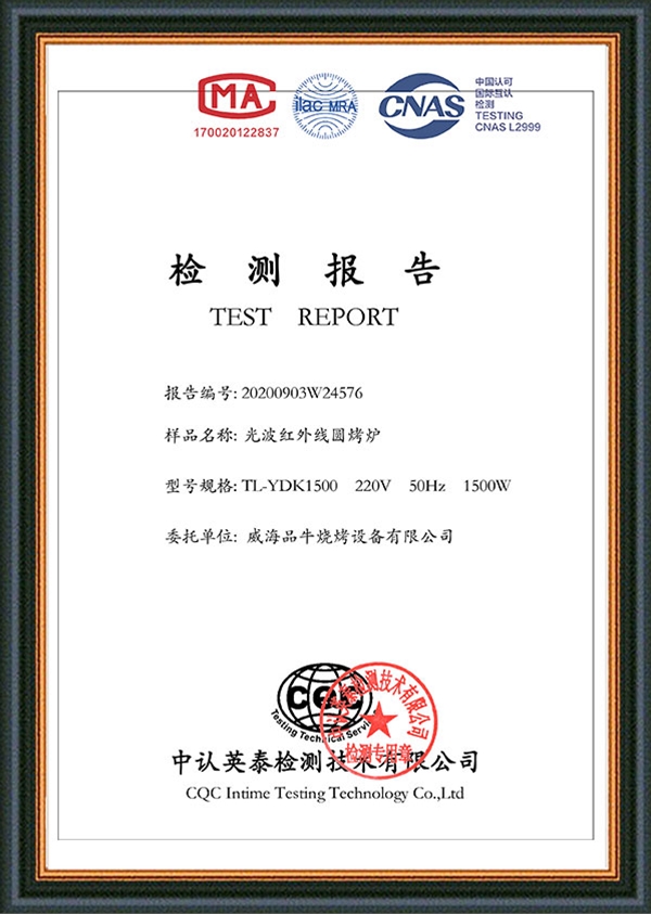 質(zhì)檢報告